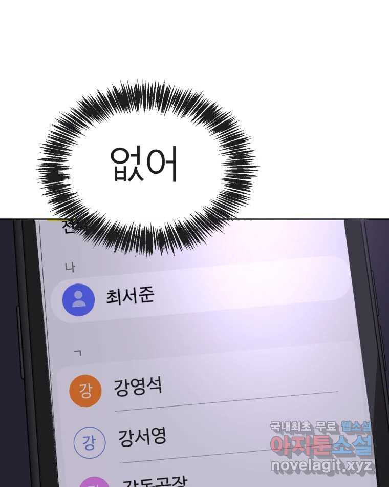 취향의 문제 16.누설 - 웹툰 이미지 33