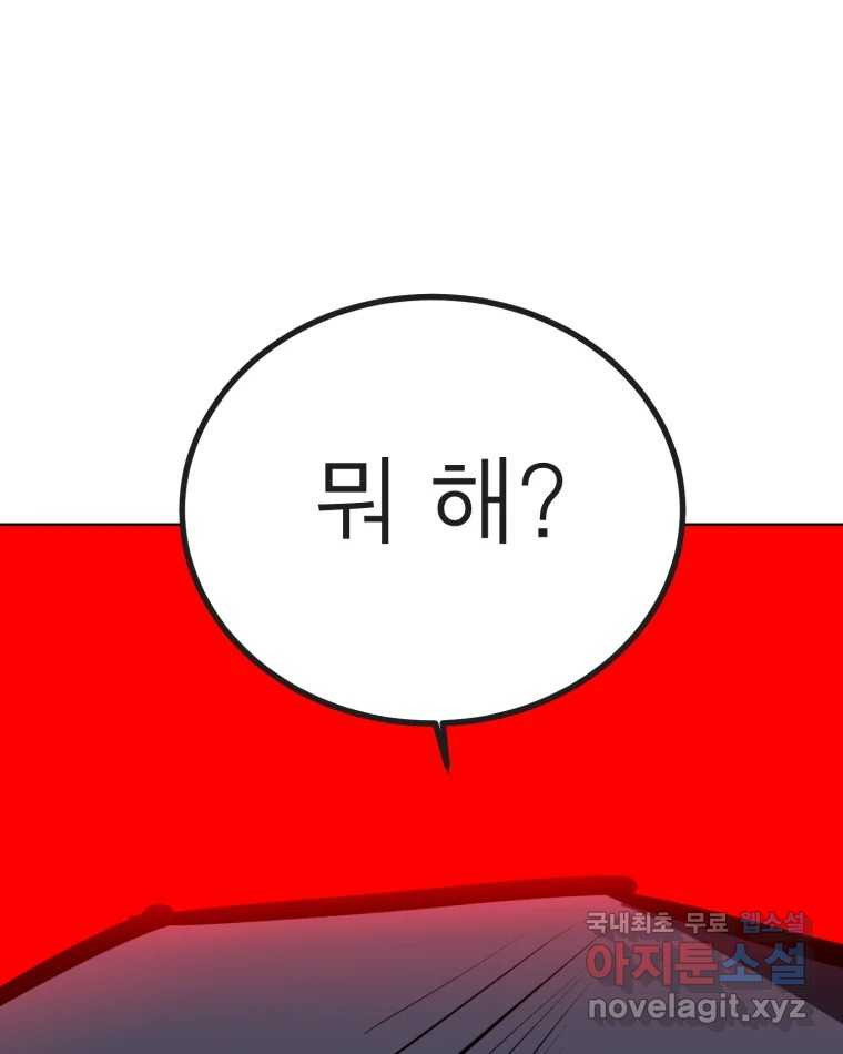 취향의 문제 16.누설 - 웹툰 이미지 41