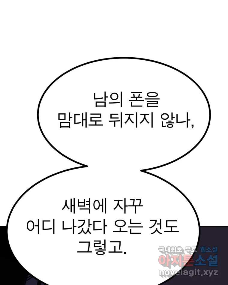 취향의 문제 16.누설 - 웹툰 이미지 57