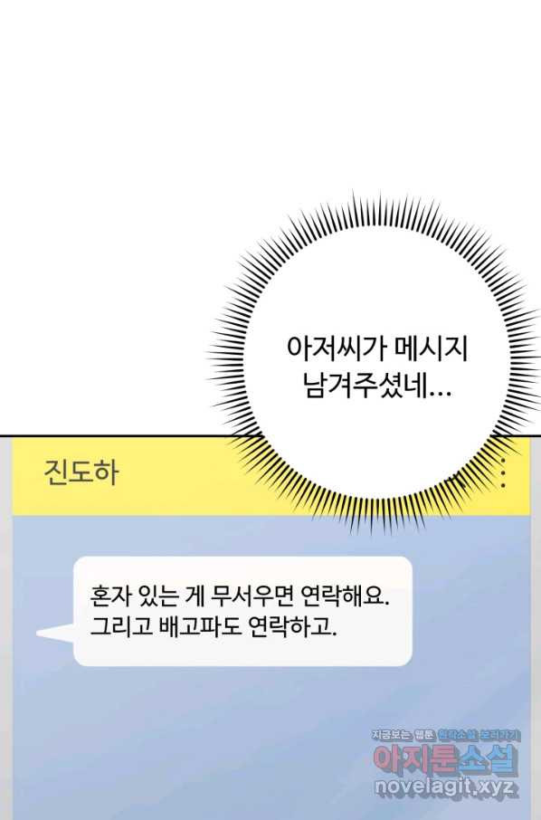 아저씨, 내 기분 왜 이래요 26화 - 웹툰 이미지 7