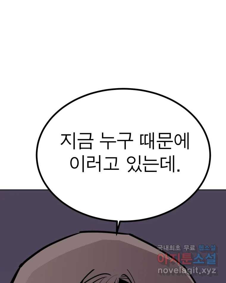 취향의 문제 16.누설 - 웹툰 이미지 65