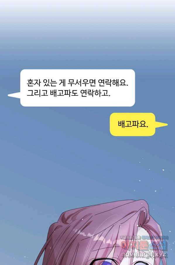 아저씨, 내 기분 왜 이래요 26화 - 웹툰 이미지 11