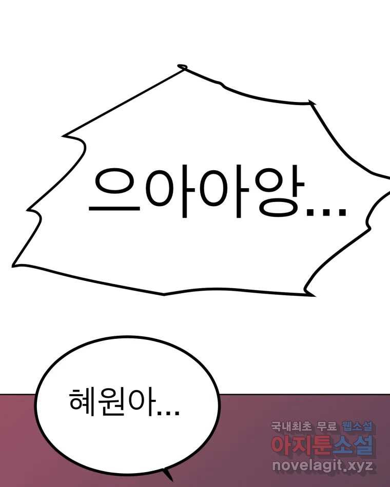 취향의 문제 16.누설 - 웹툰 이미지 85