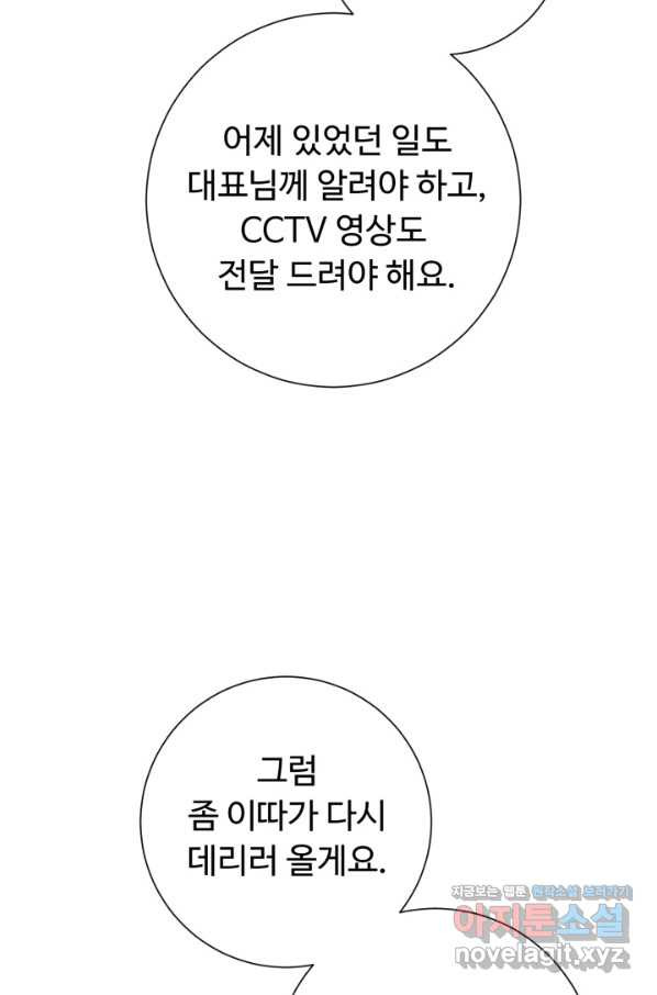 아저씨, 내 기분 왜 이래요 26화 - 웹툰 이미지 33