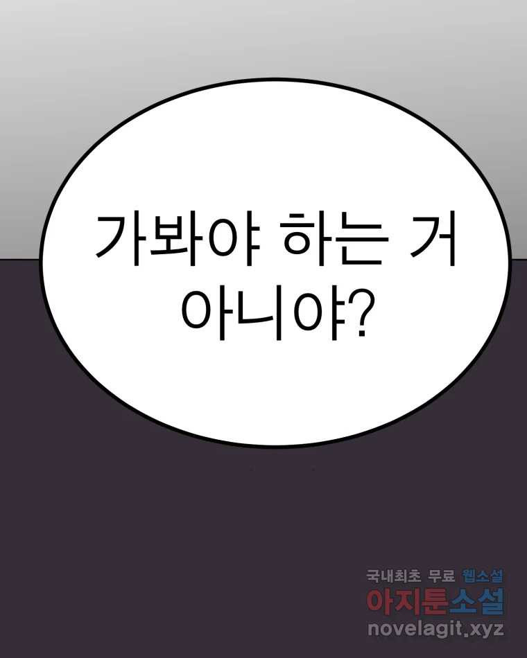 취향의 문제 16.누설 - 웹툰 이미지 99