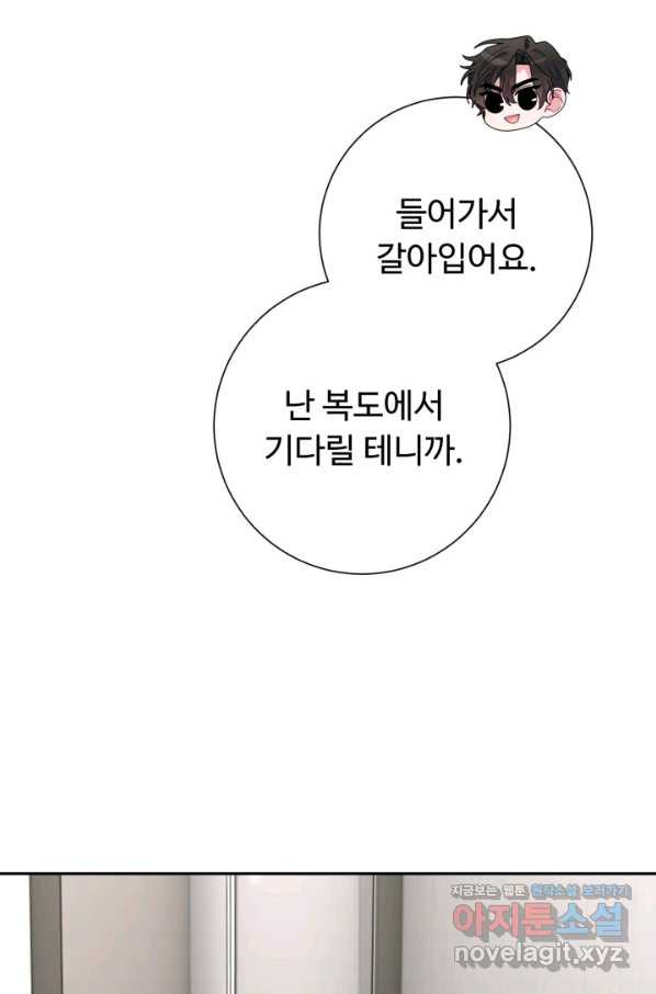 아저씨, 내 기분 왜 이래요 26화 - 웹툰 이미지 46