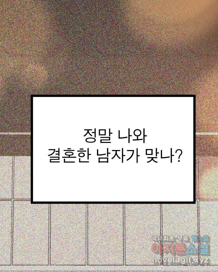 취향의 문제 16.누설 - 웹툰 이미지 106