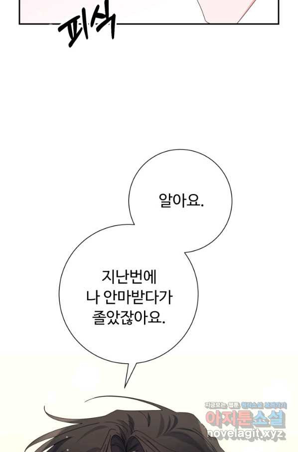 아저씨, 내 기분 왜 이래요 26화 - 웹툰 이미지 57