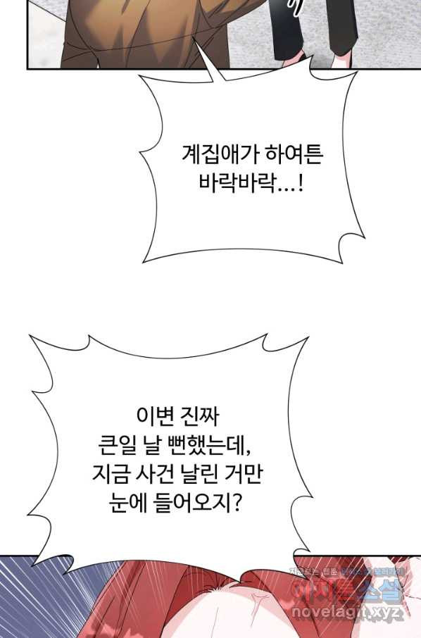 아저씨, 내 기분 왜 이래요 26화 - 웹툰 이미지 78