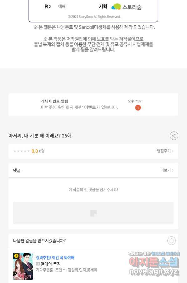 아저씨, 내 기분 왜 이래요 26화 - 웹툰 이미지 96