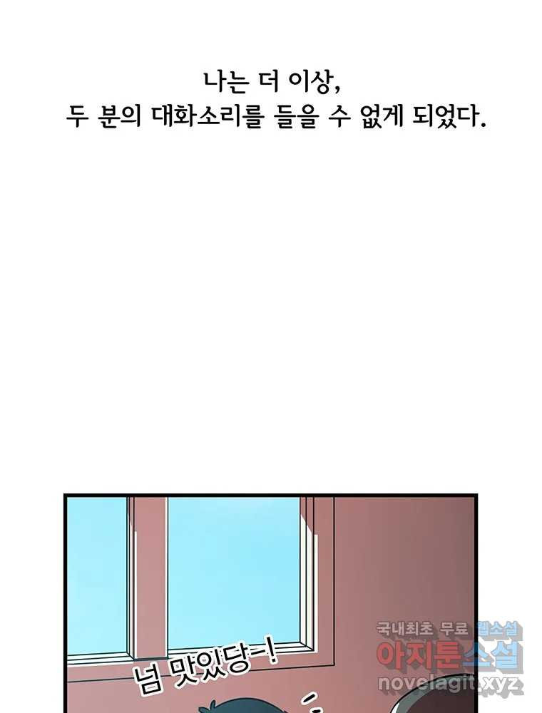 이별로 와요 9화 - 웹툰 이미지 31