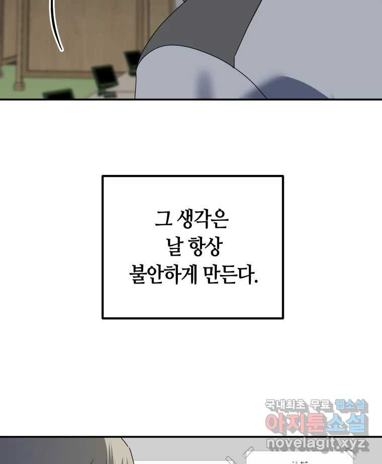 네가 죽은 세계의 나 4화 - 웹툰 이미지 37