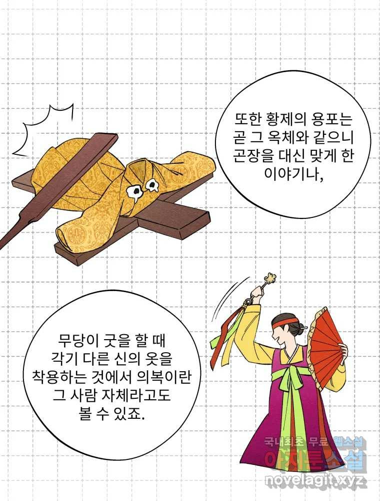 미스터리 록앤 시트러스 16화 - 웹툰 이미지 12