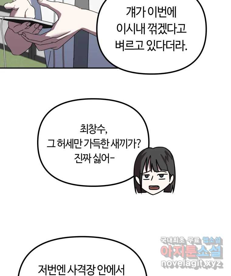 네가 죽은 세계의 나 4화 - 웹툰 이미지 45