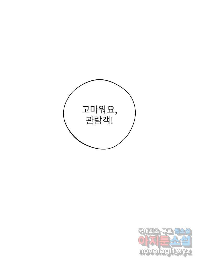 미스터리 록앤 시트러스 16화 - 웹툰 이미지 21