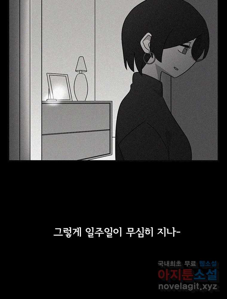 이별로 와요 9화 - 웹툰 이미지 62