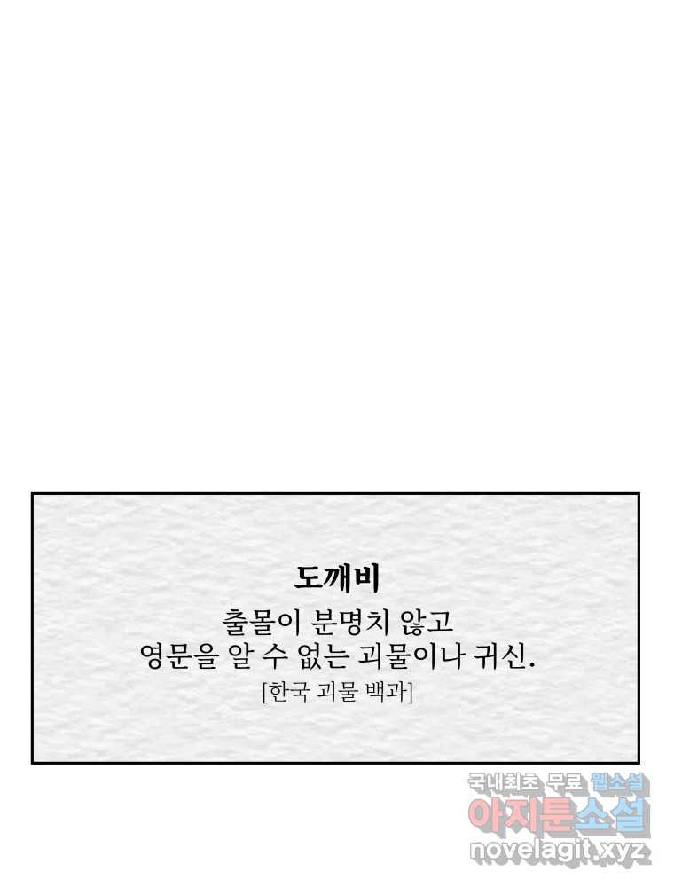 미스터리 록앤 시트러스 16화 - 웹툰 이미지 51