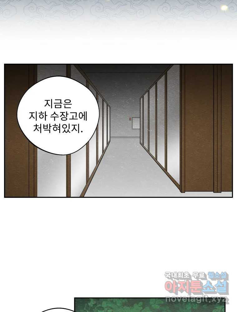 미스터리 록앤 시트러스 16화 - 웹툰 이미지 56