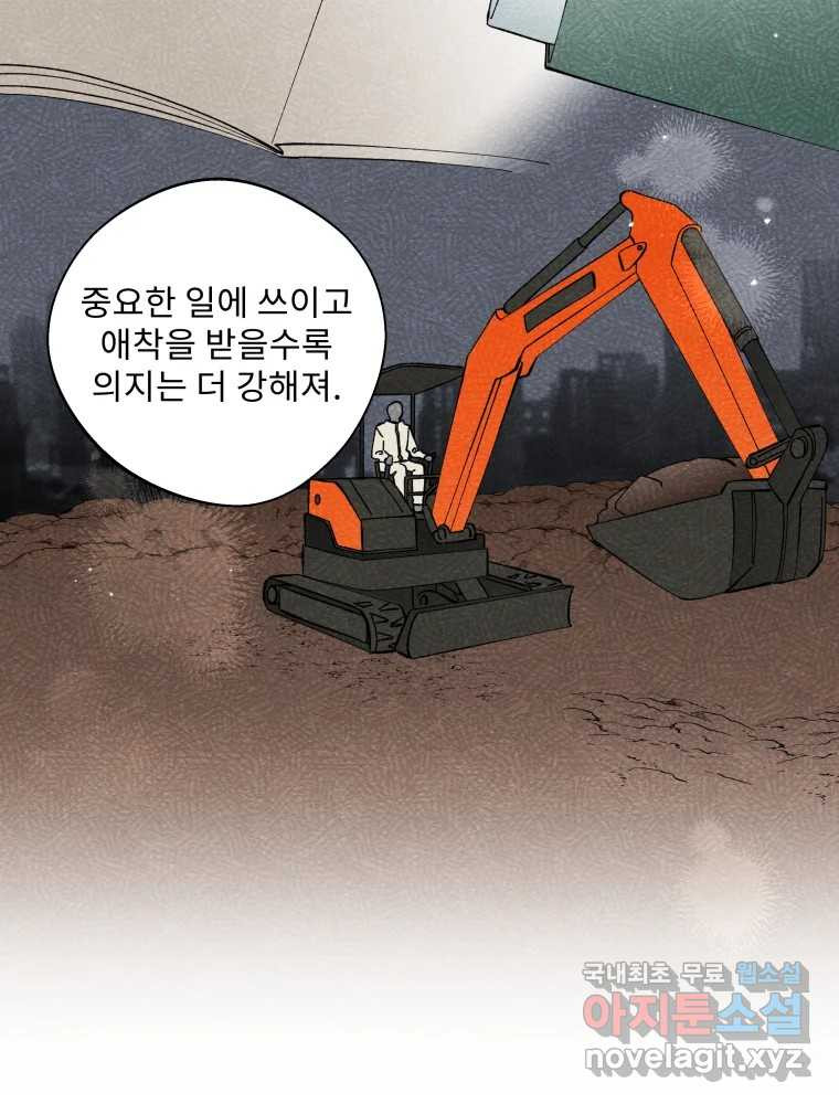 미스터리 록앤 시트러스 16화 - 웹툰 이미지 60