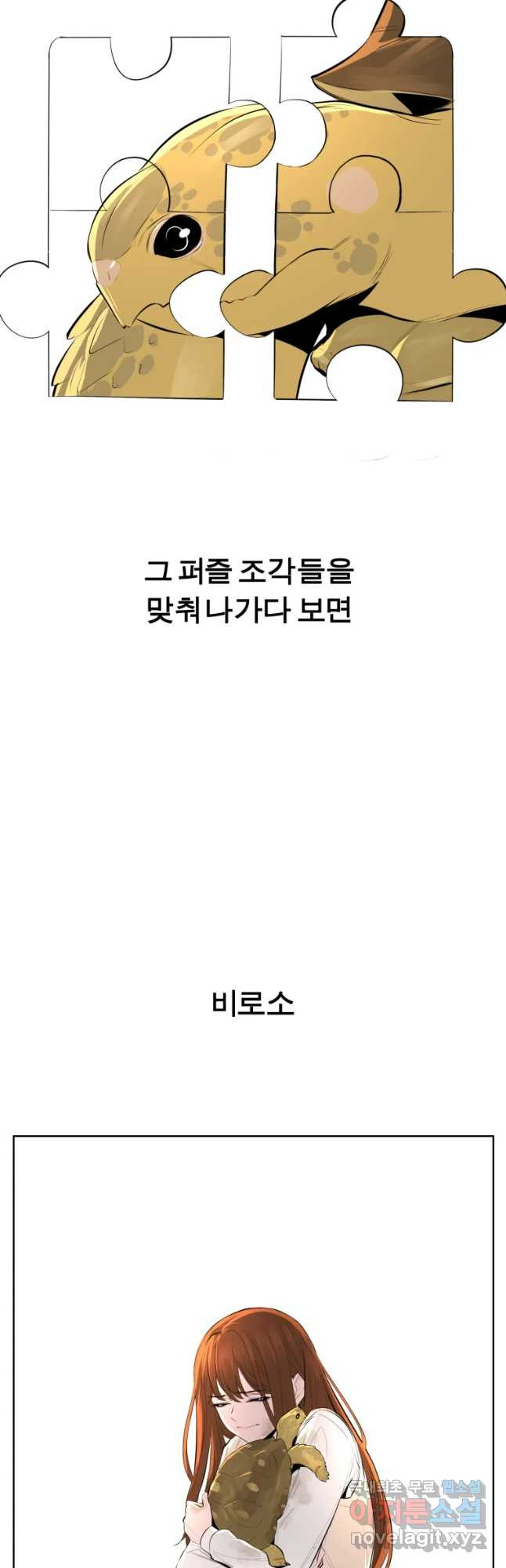 케어시트 44화 같은 꿈 - 웹툰 이미지 5