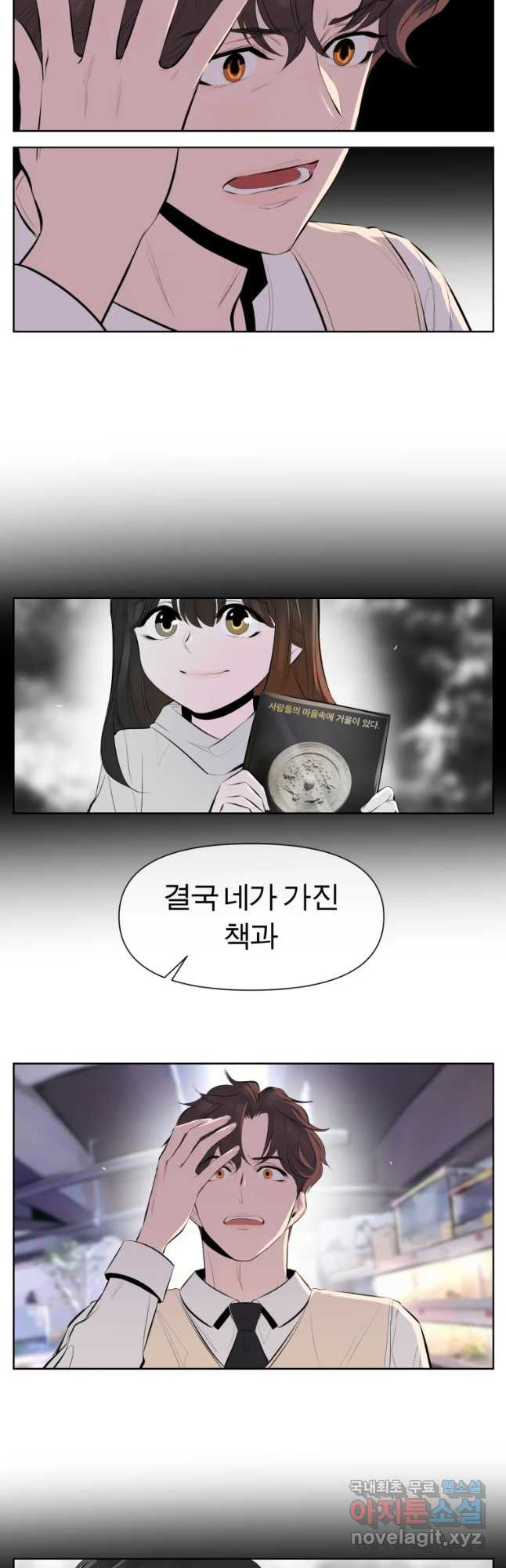 케어시트 44화 같은 꿈 - 웹툰 이미지 16