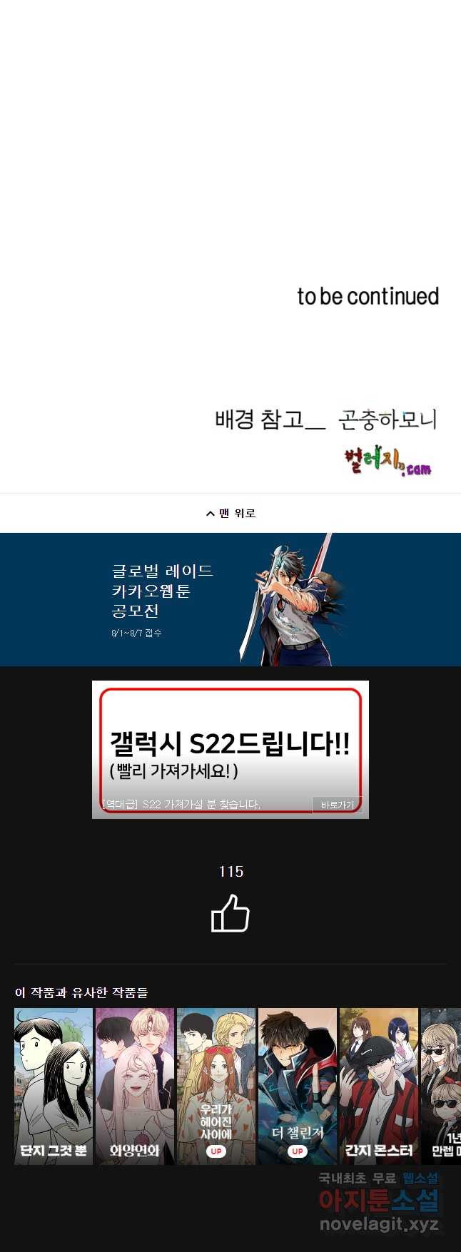 케어시트 44화 같은 꿈 - 웹툰 이미지 32