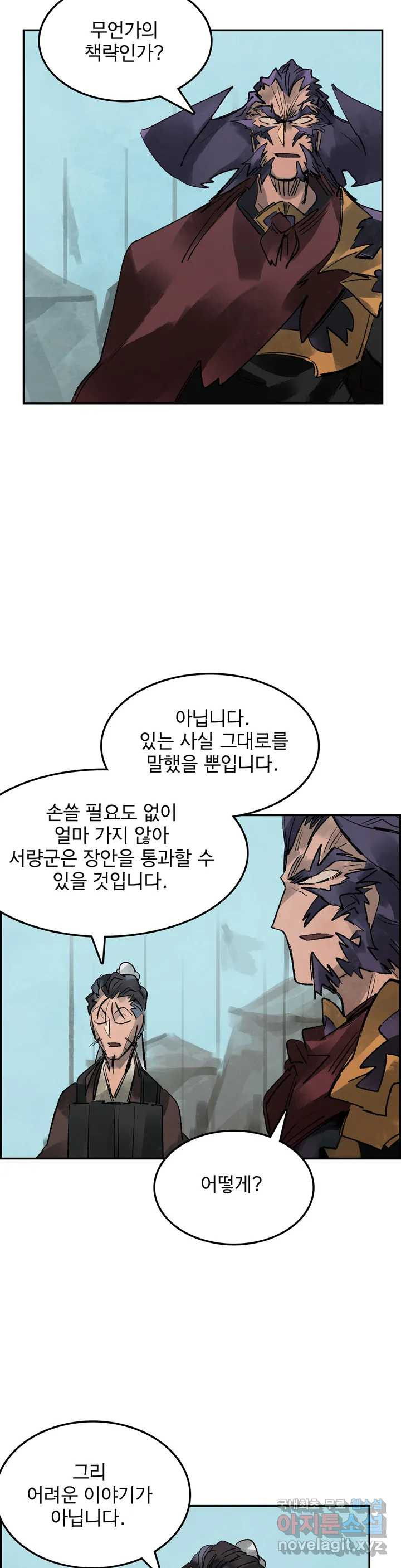 삼국지 가후전 R 66화 - 웹툰 이미지 2