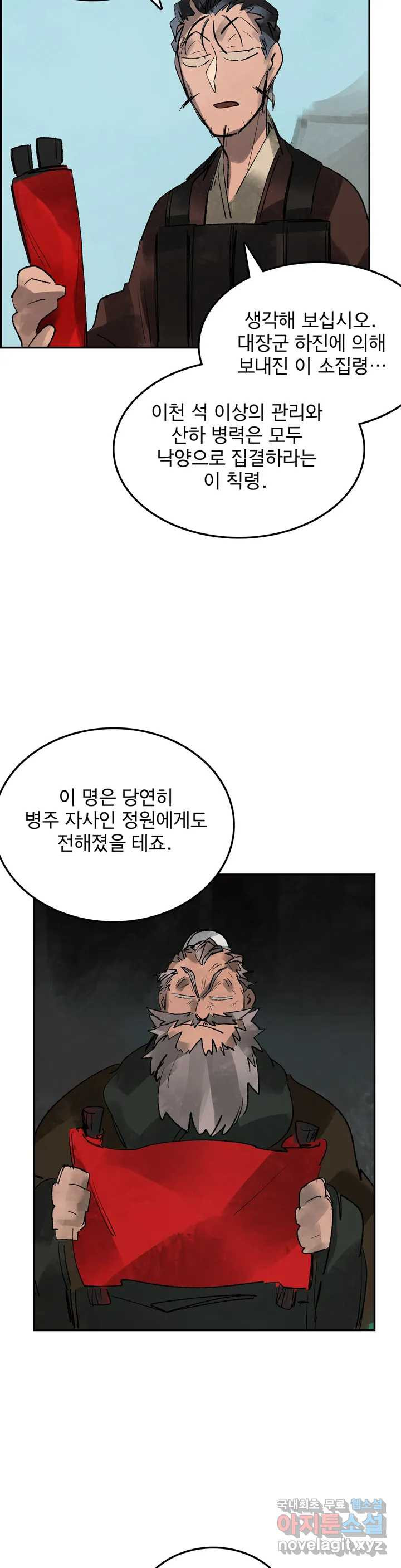 삼국지 가후전 R 66화 - 웹툰 이미지 3