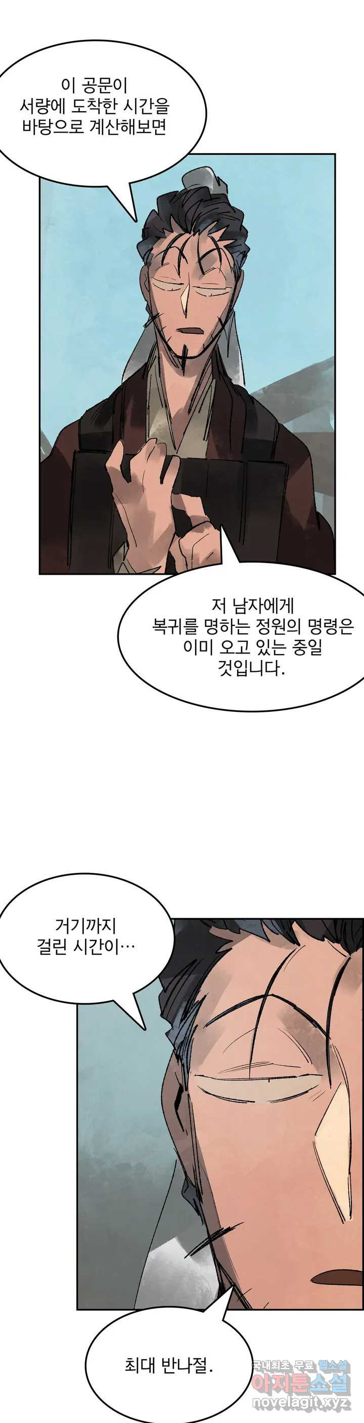 삼국지 가후전 R 66화 - 웹툰 이미지 5