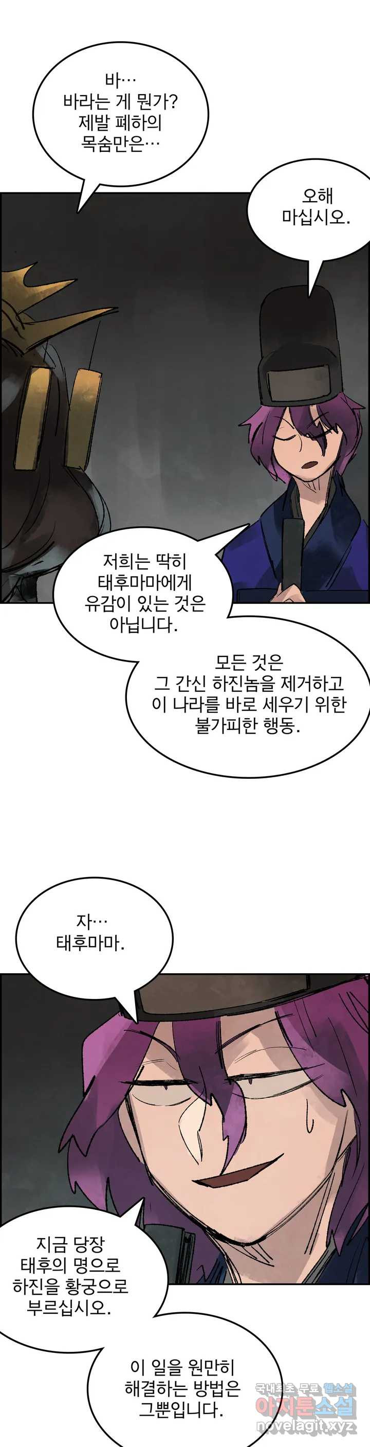 삼국지 가후전 R 66화 - 웹툰 이미지 13