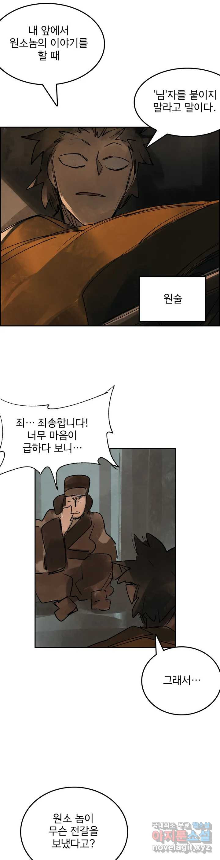 삼국지 가후전 R 66화 - 웹툰 이미지 28