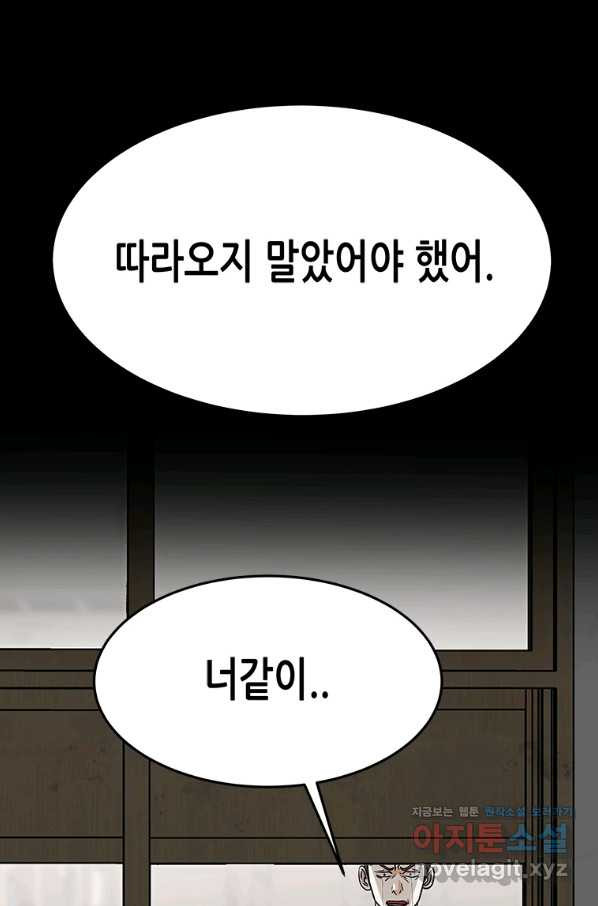 천 개의 달이 뜨면 42화 - 웹툰 이미지 58