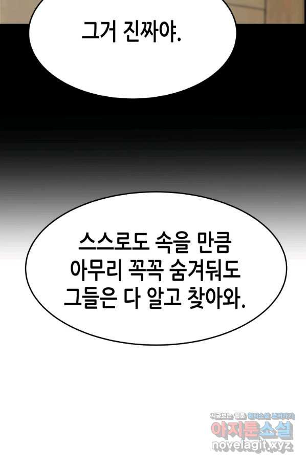 천 개의 달이 뜨면 42화 - 웹툰 이미지 88