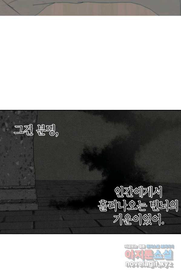 귀의 하나이다 28화 - 웹툰 이미지 5