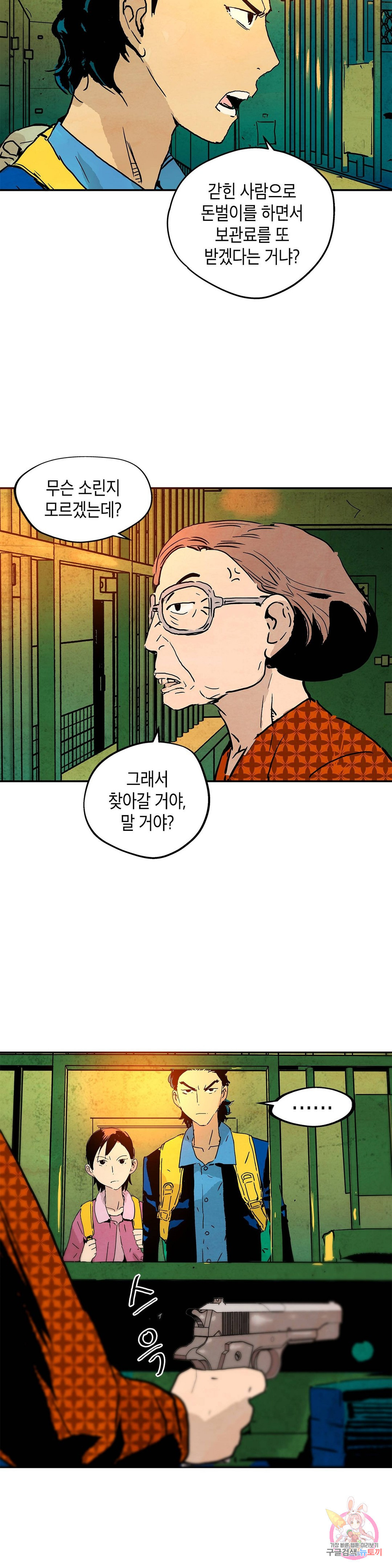 브로커 42화 - 웹툰 이미지 10