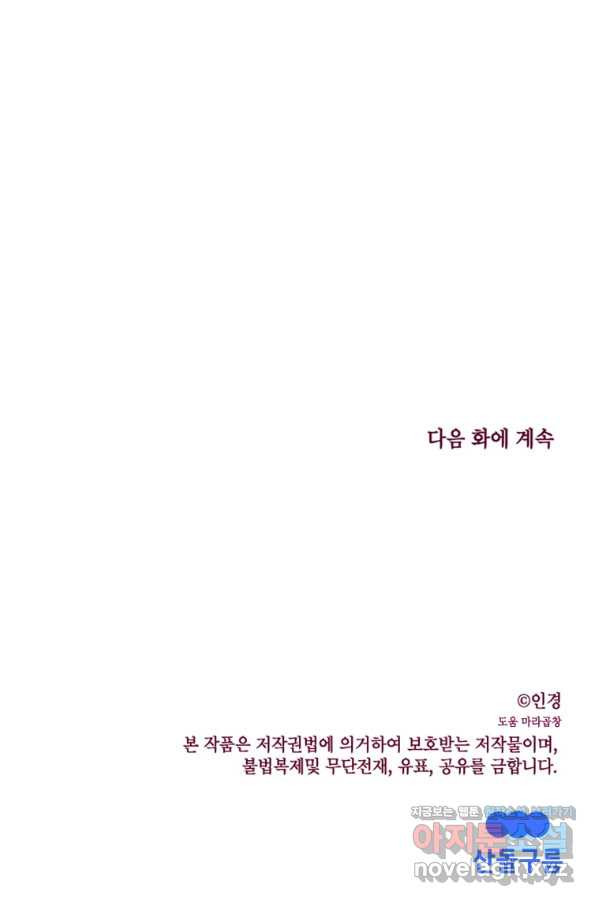 귀의 하나이다 28화 - 웹툰 이미지 62