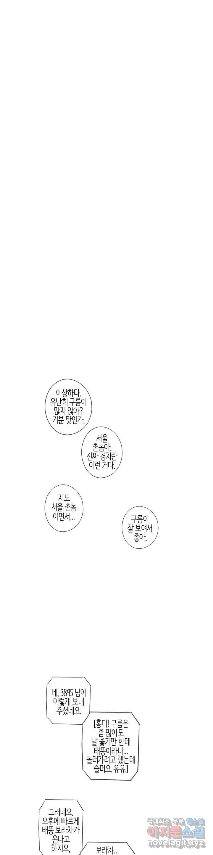 친하게 지내자 137화 - 웹툰 이미지 13