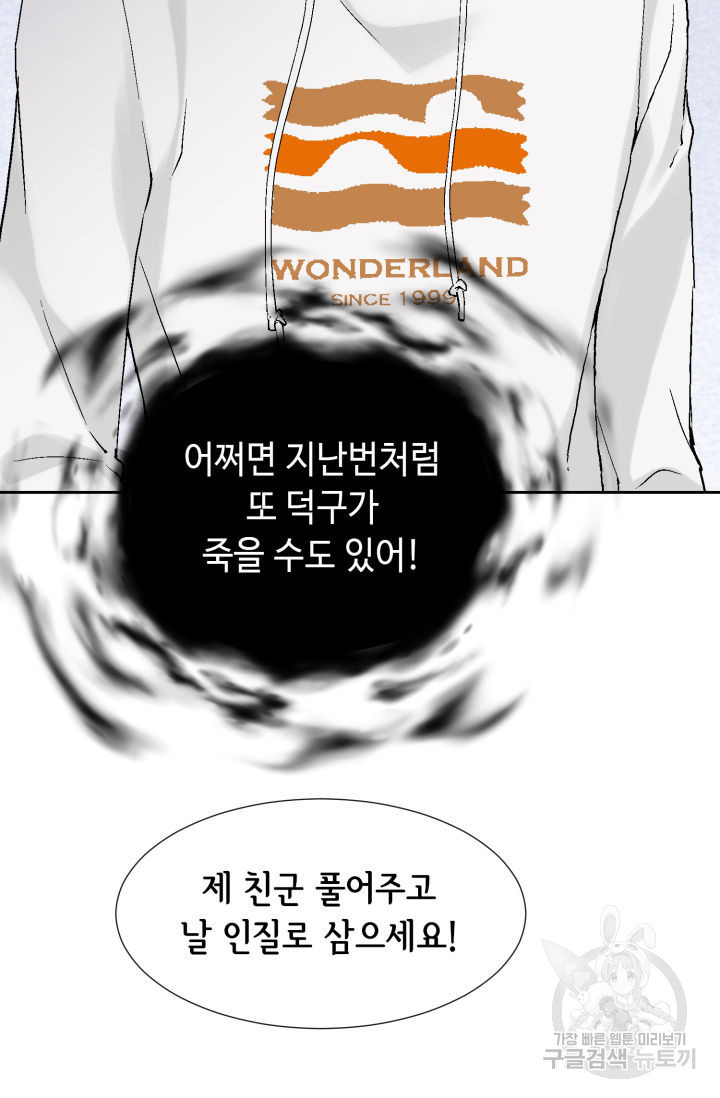 누구의 아이를 낳을까 100화 - 웹툰 이미지 17