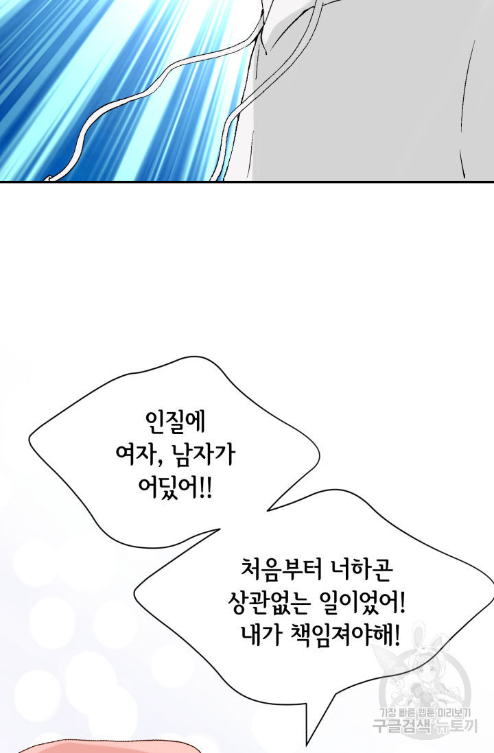 누구의 아이를 낳을까 100화 - 웹툰 이미지 20