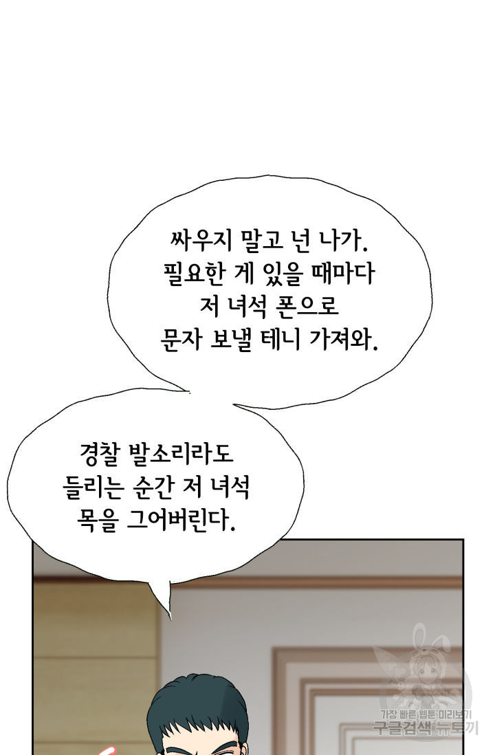 누구의 아이를 낳을까 100화 - 웹툰 이미지 23