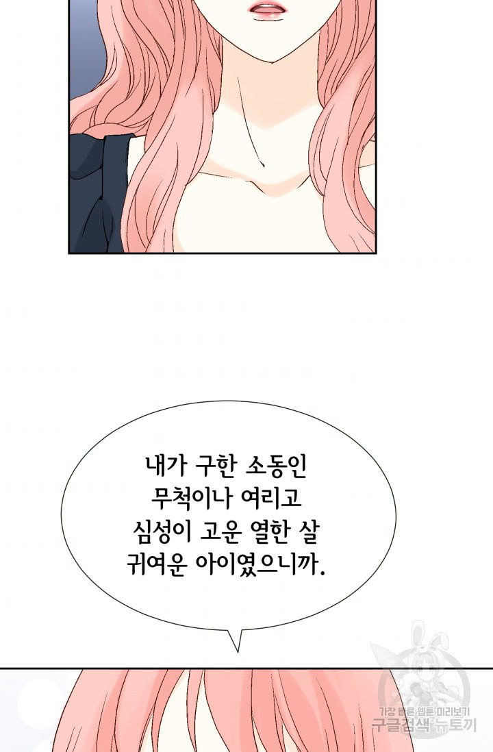 누구의 아이를 낳을까 100화 - 웹툰 이미지 44