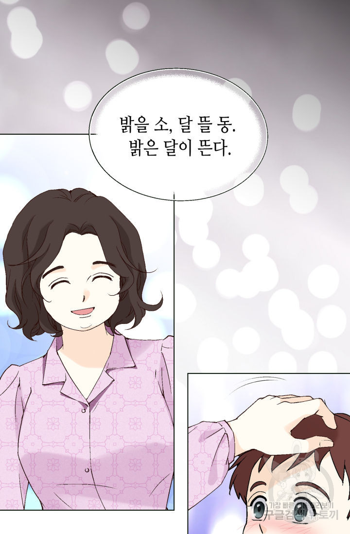 누구의 아이를 낳을까 100화 - 웹툰 이미지 47