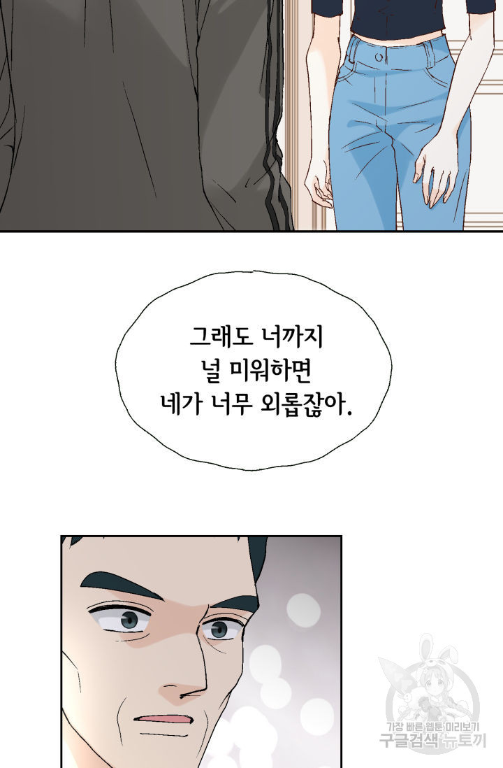 누구의 아이를 낳을까 100화 - 웹툰 이미지 55