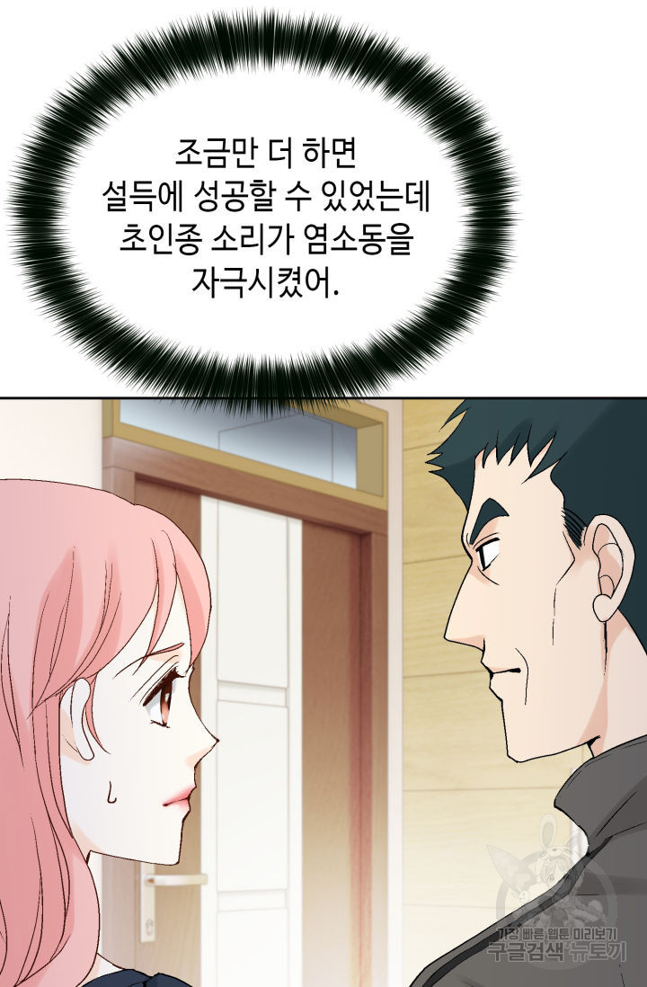 누구의 아이를 낳을까 100화 - 웹툰 이미지 78