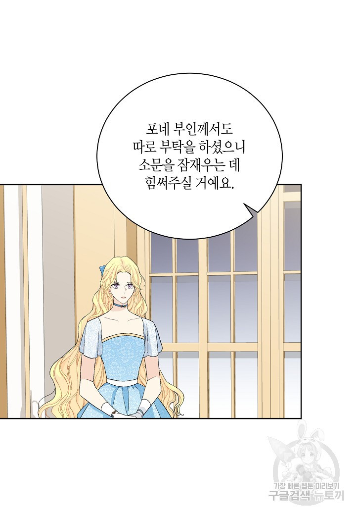 엘스카르 92화 - 웹툰 이미지 50