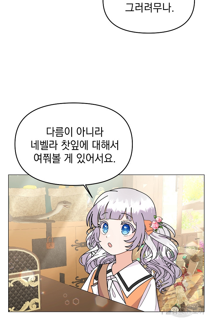 아기 건물주는 이만 은퇴합니다 45화 - 웹툰 이미지 55