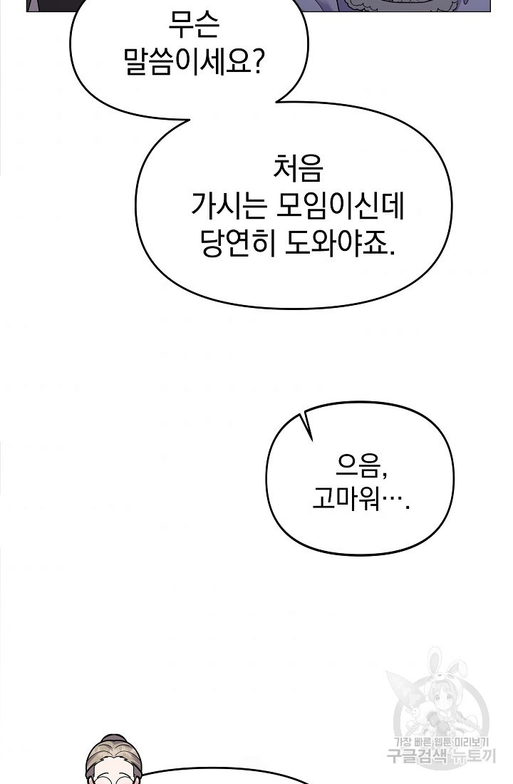 아기 건물주는 이만 은퇴합니다 46화 - 웹툰 이미지 11