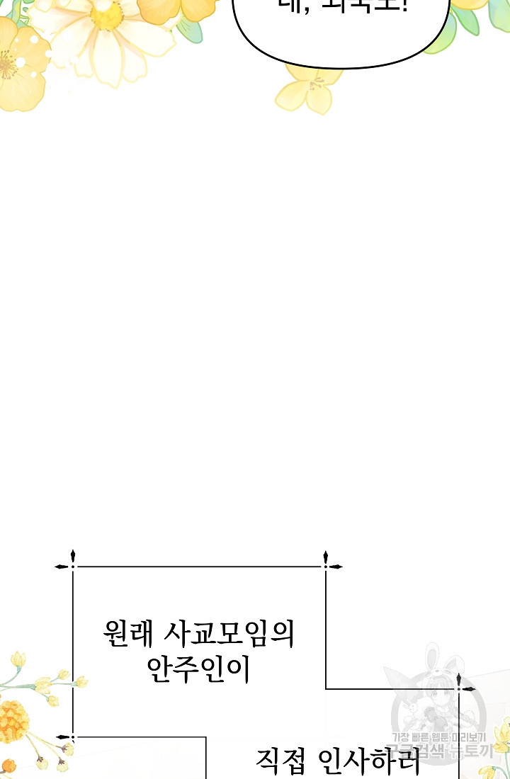 아기 건물주는 이만 은퇴합니다 46화 - 웹툰 이미지 28