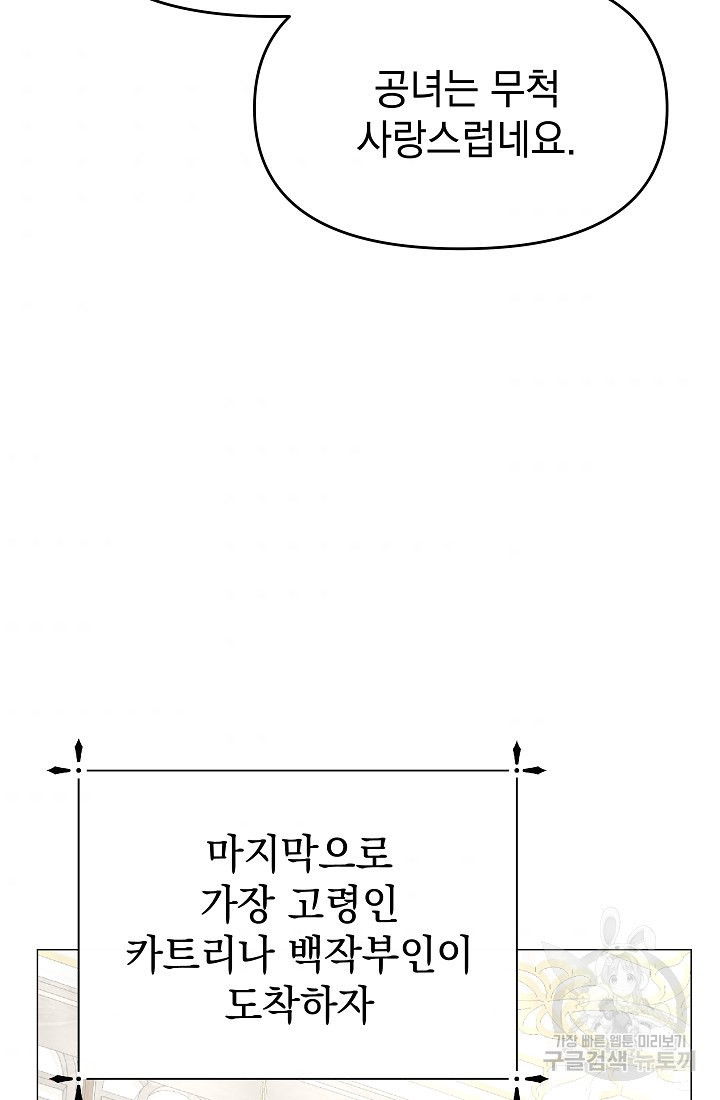 아기 건물주는 이만 은퇴합니다 46화 - 웹툰 이미지 51