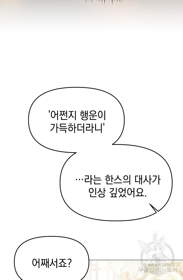 아기 건물주는 이만 은퇴합니다 46화 - 웹툰 이미지 75